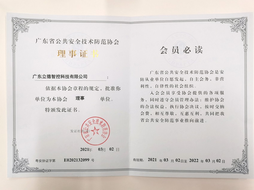  Laut wurde Ehrenmitglied der Guangdong Security Association
